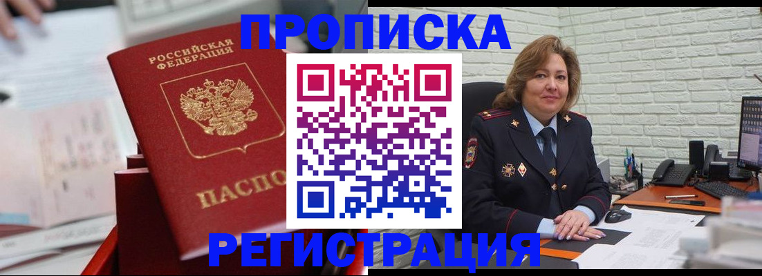 прописка для военкомата в Сахалинской области